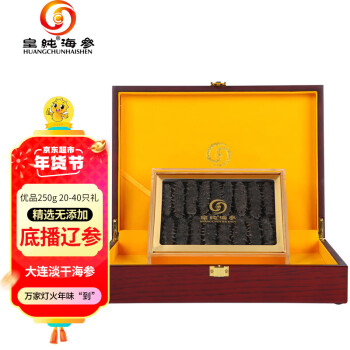 皇纯 优品 淡干海参 20-40只 250g 礼盒装