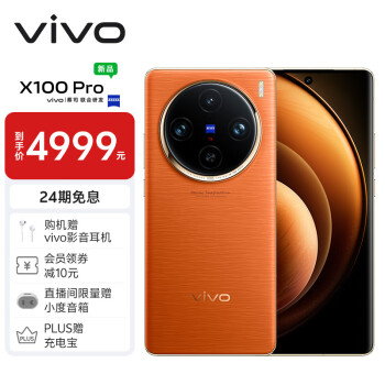 vivo X100 Pro 5G手机 12GB+256GB 落日橙