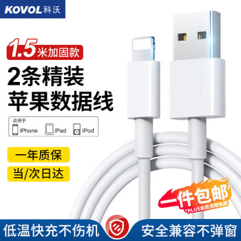 KOVOL 科沃 苹果数据线适用iPhone14/13/12ProMax/11/Xs/XR/8手机平板