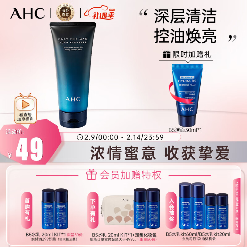 AHC 男士专研焕活控油清爽洗面奶140ml 补水保湿 圣诞生日礼物 49元