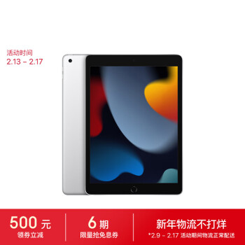 Apple 蘋(píng)果 iPad(第9代)10.2英寸平板電腦 2021年款(64GB WLAN版/MK2L3CH/A)銀色