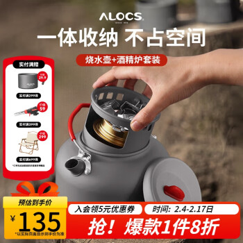 ALOCS 爱路客 户外炉具套装酒精炉烧水壶自驾游露营野炊炉子开水壶 套装1.4升