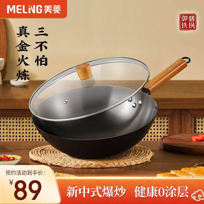 MELING 美菱 MeiLing）铁锅炒菜锅无涂层不易粘锅圆底精铁锅燃气灶 32CM带盖 89元