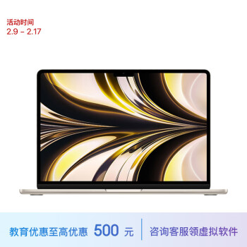 Apple 苹果 2022款MacBookAir13.6英寸M2(8+8核)8G256G星光色轻薄笔记本电脑MLY13CH/A