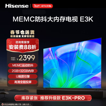 移动端：Hisense 海信 电视65E3K 65英寸 MEMC防抖 2GB+32GB U画质引擎 4K高清智