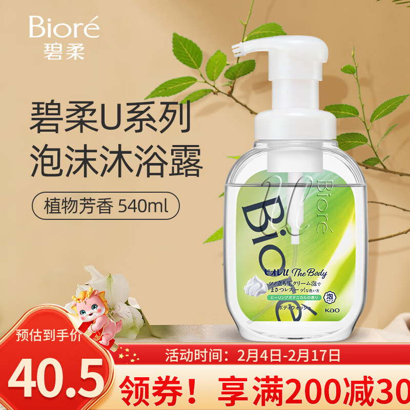 Bioré 碧柔 Biore）花王沐浴露540ml弱酸奶油慕斯泡沫不假滑绵密补水保湿治愈植物香 40.5元