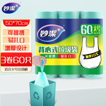妙潔 妙洁大号手提背心式垃圾袋60只 50*70cm厨余家用办公室文明干湿分类