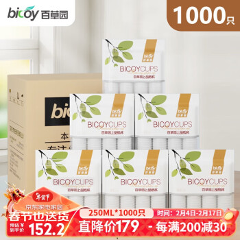 bicoy 百草园 纸杯一次性杯子 245ml加厚纸杯