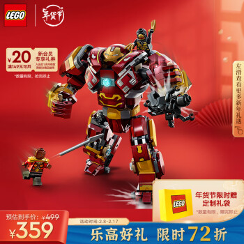 LEGO 乐高 Marvel漫威超级英雄系列 76247 反浩克装甲：大战瓦坎达