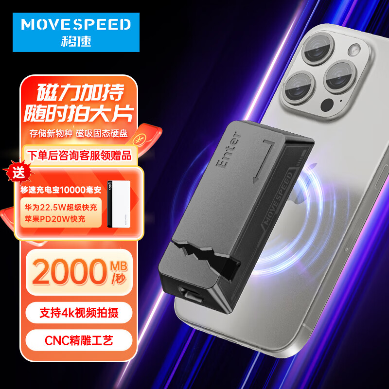 MOVE SPEED 移速 1TB 磁吸移动固态硬盘 钛空灰 券后655元