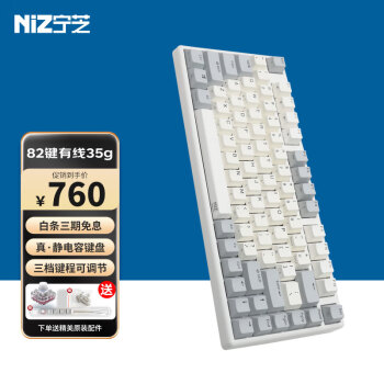 NIZ 宁芝 静电容打字办公键盘  82有线35g-T系列