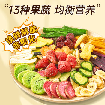 鲜美利 Xianmeili）13种综合果蔬脆258g0添加蔬果干蔬菜水果秋葵干脆片休闲零食小吃