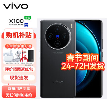 vivo X100 5G手机 16GB+512GB 辰夜黑 ￥4369