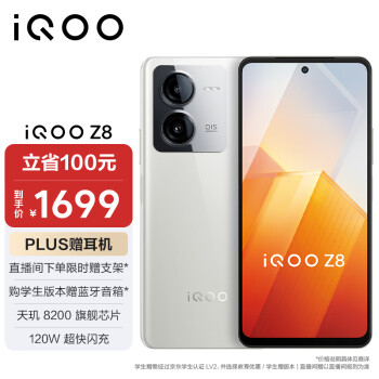 iQOO Z8 5G手机 12GB+256GB 月瓷白