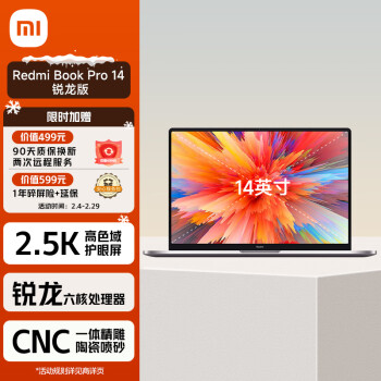 移动端：Redmi 红米 Book Pro 14 五代锐龙版 14.0英寸 轻薄本 灰色（锐龙R5-5500U、核芯显卡、16GB、512GB
