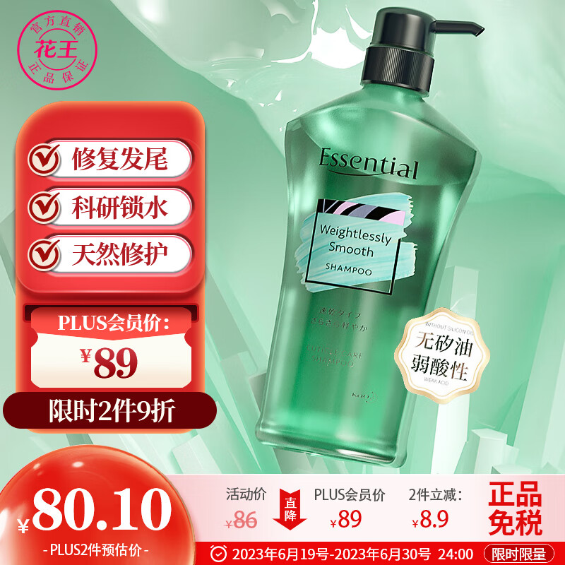 Kao 花王 睡醒不乱Essential进口洗发水控油去屑止痒无硅油护发洗发露700ml 64.43元