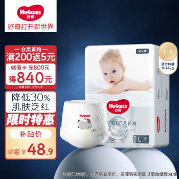 移动端、京东百亿补贴：HUGGIES 好奇 屁屁面膜婴儿拉拉裤 L13