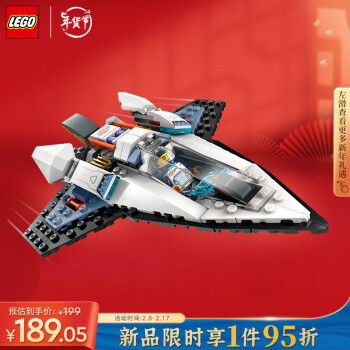 LEGO 乐高 太空系列 60430 星际飞船