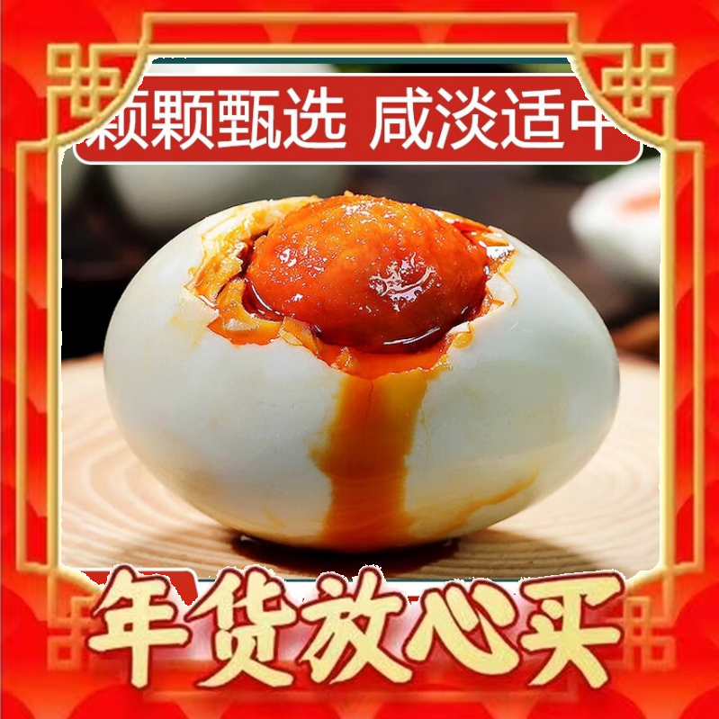 大姆山 央视签约品牌：大姆山 咸鸭蛋 65g*20枚【爆卖年货】 券后37.9元