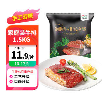 元盛 手工泡腌调理西冷家庭牛排套装1.5kg/盒牛扒牛肉原肉整切