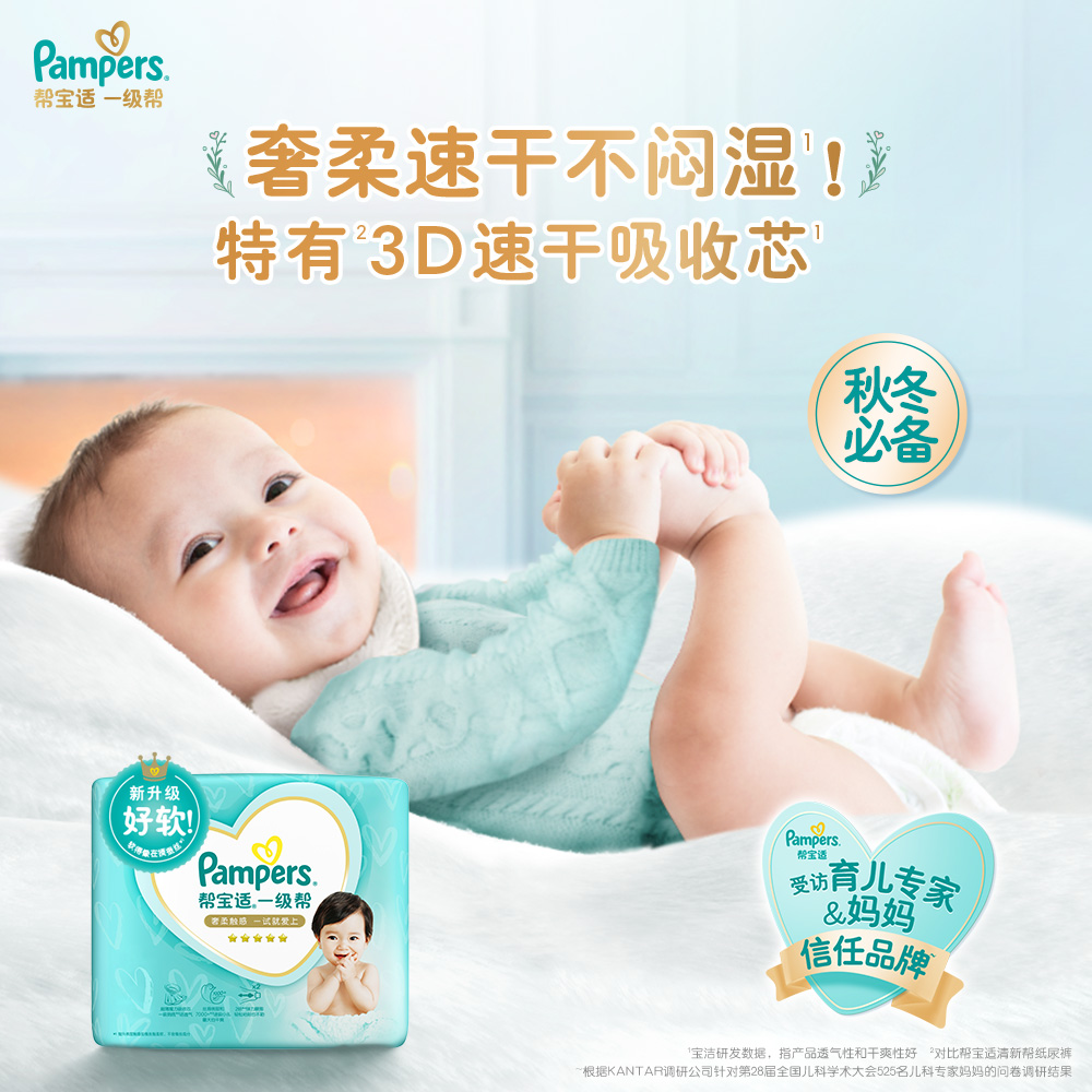 Pampers 帮宝适 一级帮纸尿裤 尿裤 尿不湿 超薄散热 一级帮纸尿裤NB32 39.6元