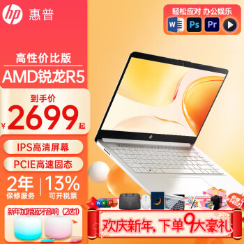 移动端、京东百亿补贴：HP 惠普 星14青春版/R5-5625U 8G内存 512G固态硬盘