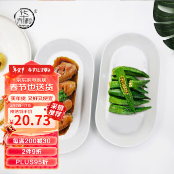 华青格 陶瓷西餐盘12英寸 家用盘子蒸鱼盘饺子盘1只装