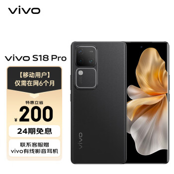 vivo S18 Pro 16GB+512GB 玄黑 天玑9200+ 后置影棚级柔光环 5000mAh电池 5G全网通