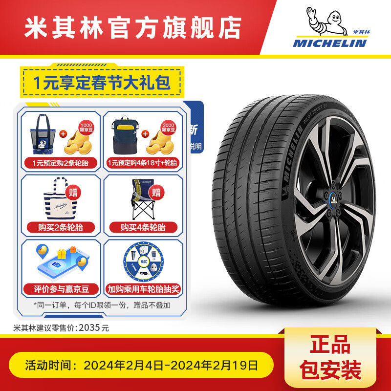 MICHELIN 米其林 轮胎255/40 R20 101W XL TL PILOT SPORT EV DT MI 券后1975元