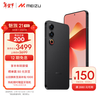 MEIZU 魅族 21 5G智能手机 12GB+256GB