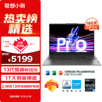 Lenovo 联想 笔记本电脑小新Pro16 13代酷睿i5英特尔Evo平台 16英寸超能本灰