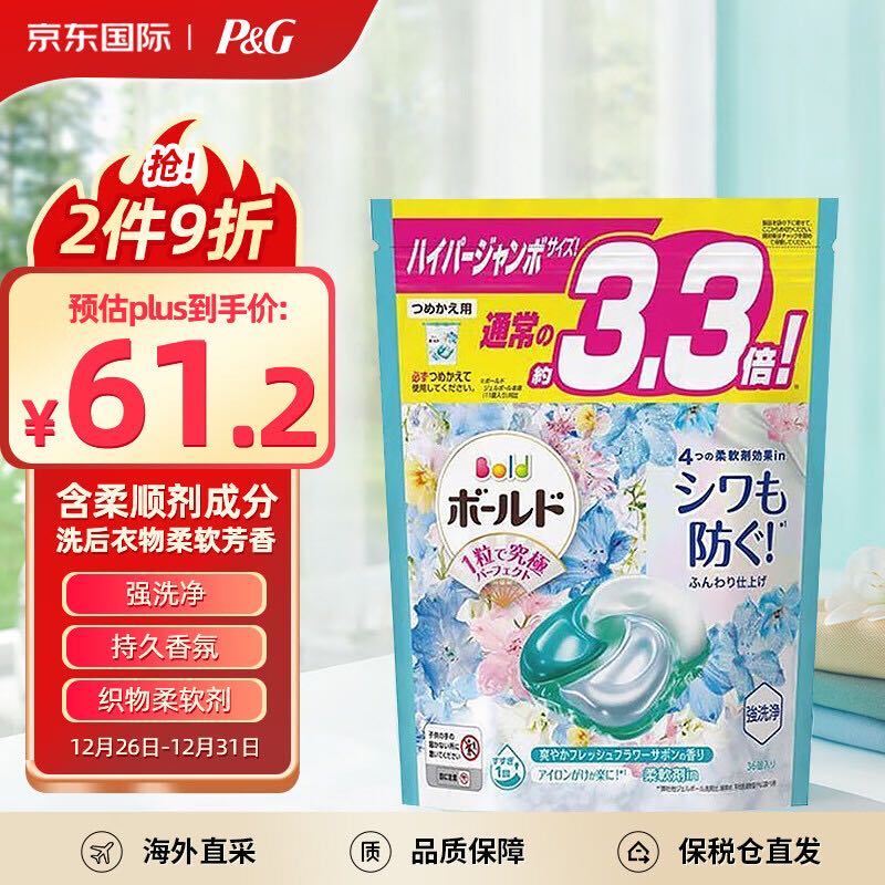 P&G 宝洁 洗衣凝珠4D碧浪洗衣球柔顺持久留香浓缩淡蓝花香替换装36颗 57.75元