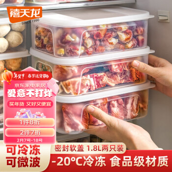 Citylong 禧天龙 冰箱保鲜盒食品级冰箱收纳盒塑料密封盒蔬菜水果冷冻盒 1.8L 2个