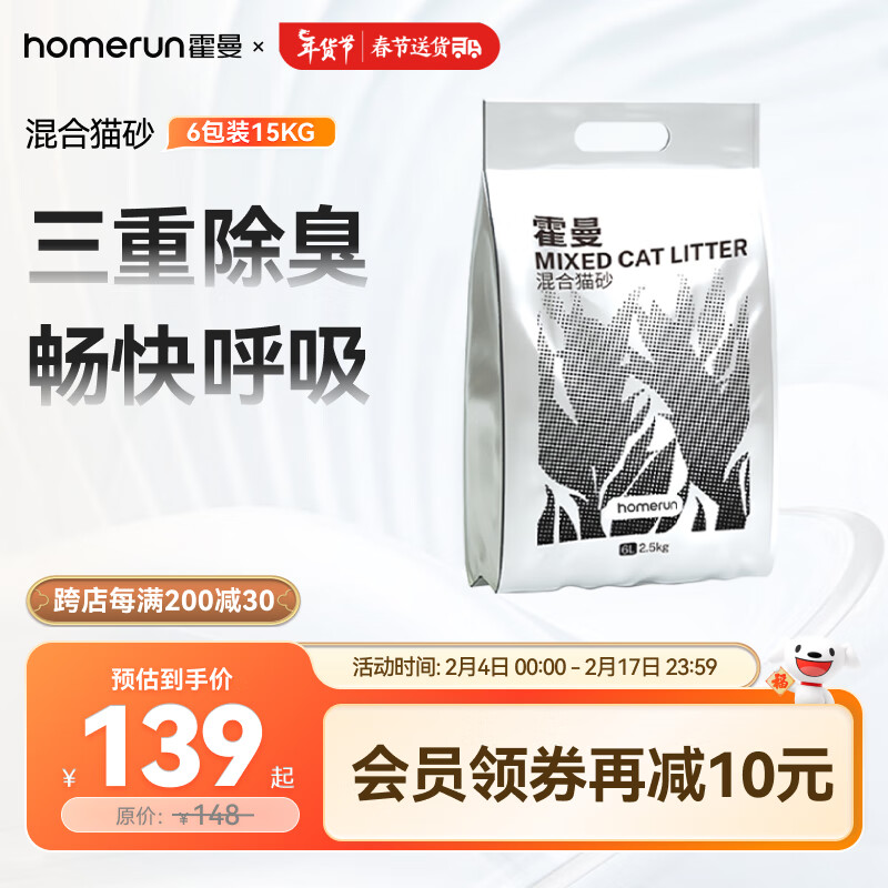 Homerun 霍曼 奶香豌豆混合猫砂2.5kg天然除臭无尘 奶香（6包） 115.67元（347元/3件）