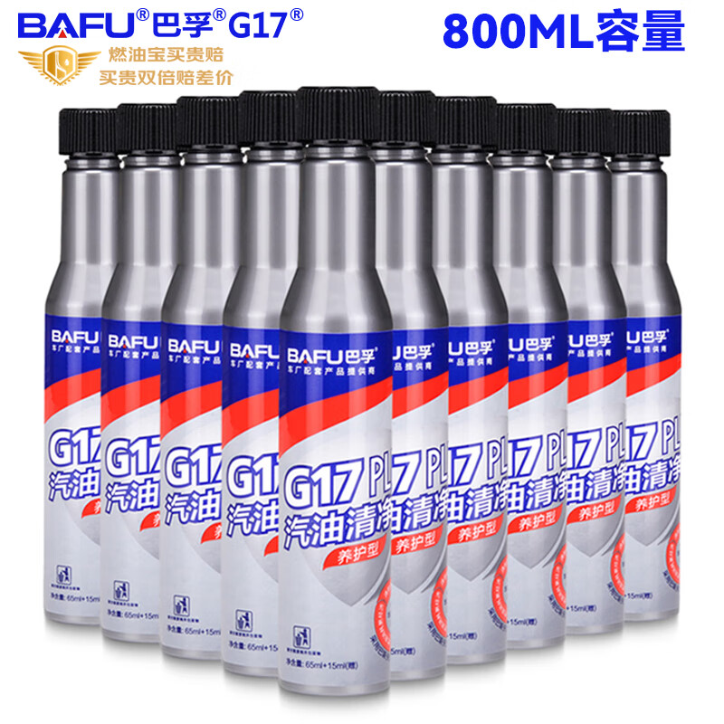 限移动端：BAFU 巴孚 G17 PLUS 汽油添加剂 80ml*10瓶 79元