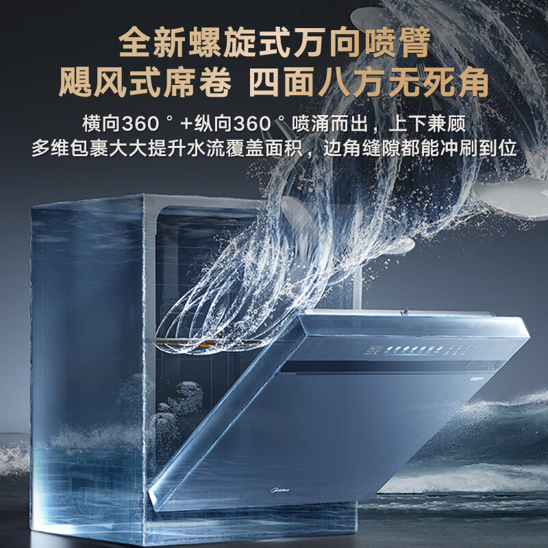 Midea 美的 万向系列 WX2000 嵌入式洗碗机 14套 券后4999元