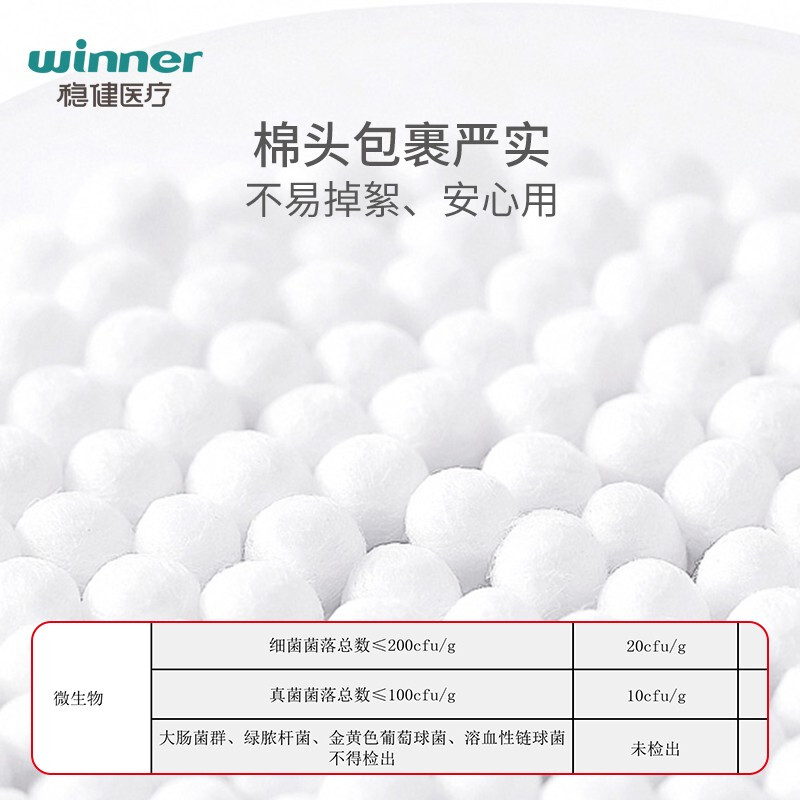 winner 稳健医疗 一次性棉签棉签 100支 0.7元（需买2件，需用券）