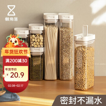 LCSHOP 懒角落 易扣密封罐防潮奶粉储物罐零食干果食品收纳罐五谷杂粮收纳盒 700mL