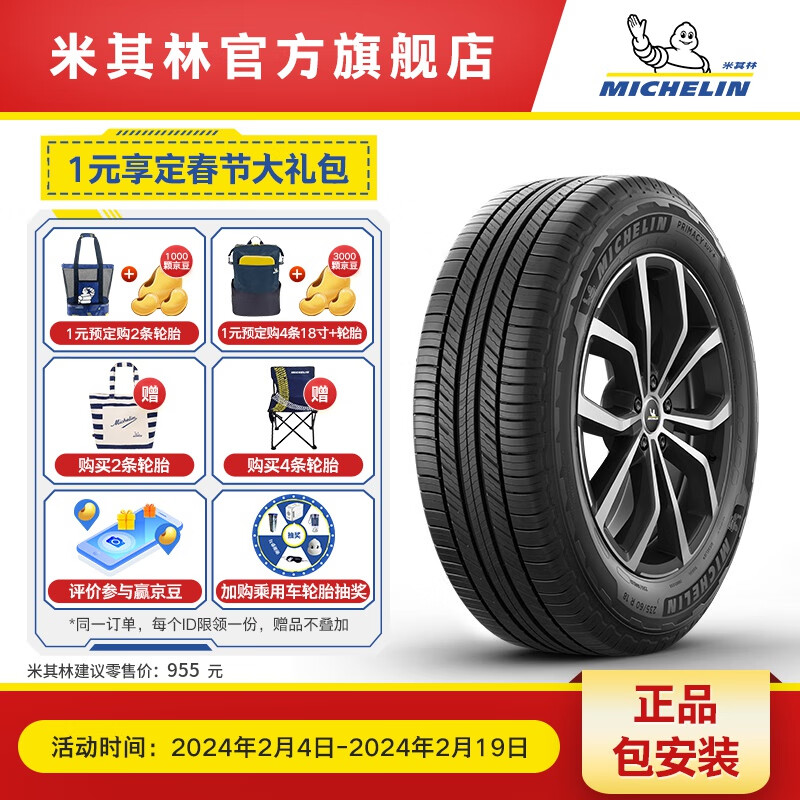 MICHELIN 米其林 轮胎215/55R18 99V PRIMACY SUV+旅悦 加强版适配雷诺科雷嘉/广汽ix4 券后915元