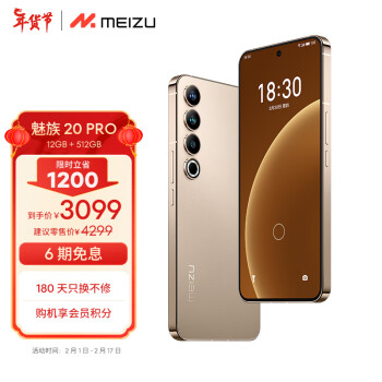 MEIZU 魅族 20 Pro 5G手机 12GB+512GB 朝阳金 第二代骁龙8 ￥3099