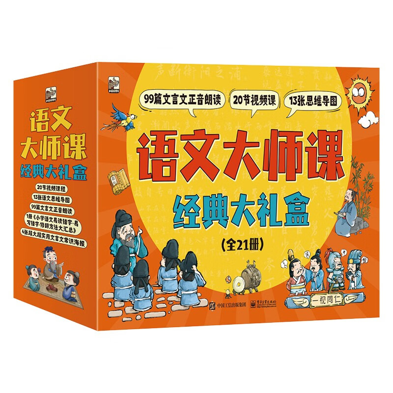 《语文大师课经典大礼盒》（平装21册） 179.45元（满400-200，双重优惠）