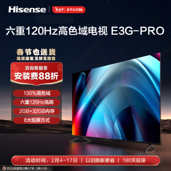 Hisense 海信 电视 75E3G-PRO 75英寸 120Hz防抖 4K超清 130%色域