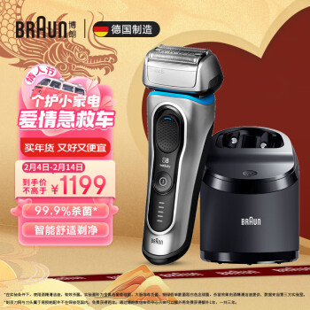 BRAUN 博朗 8330s 电动剃须刀 银色 ￥1098