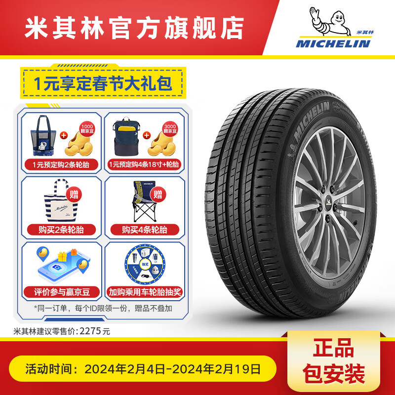 MICHELIN 米其林 轮胎 295/35R21 103Y LATITUDE SPORT 3 揽途N0 包安装 券后2209元