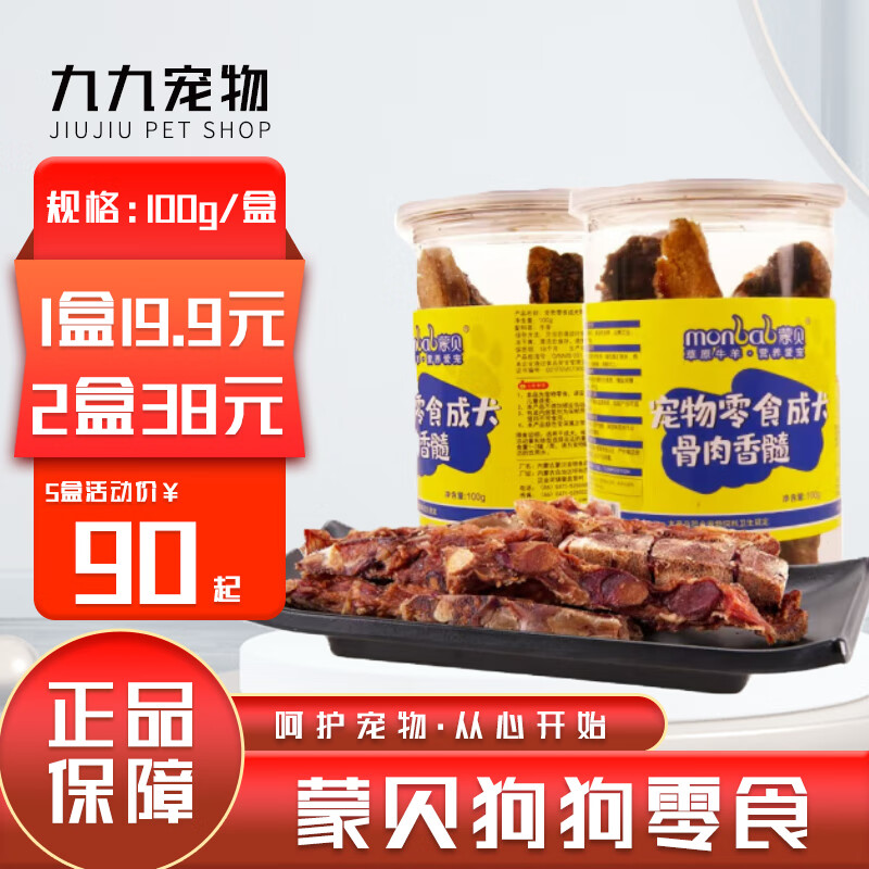 monbab 蒙贝 狗零食骨肉香髓磨牙磨牙棒 100g*1罐 券后19.9元