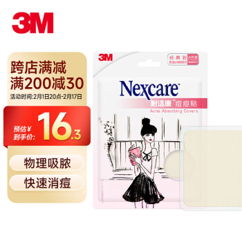 3M 痘痘贴人工皮痘痘贴夜用大片装10*10cm 亲水性水胶体敷料 人工皮物理吸收隔离自由剪裁