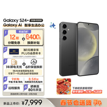 SAMSUNG 三星 Galaxy S24+ Al智享生活办公 智能修图建议 2K全视屏 12GB+