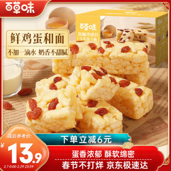 Be&Cheery 百草味 香酥沙琪玛牛乳提子味500g 京东超市包邮