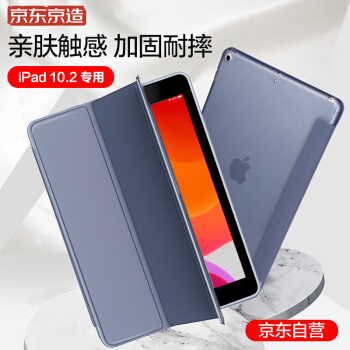 京东京造 ipad 7代保护套 iPad 10.2保护壳 三折支架保护套 薰衣草灰 券后54.9元