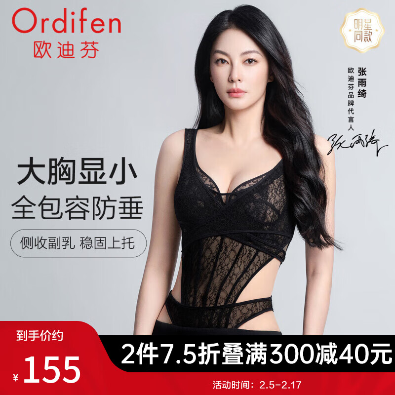 Ordifen 欧迪芬 内衣女文胸性感蕾丝大胸显小聚拢薄款收副乳大码胸罩 XB4316 161.2元